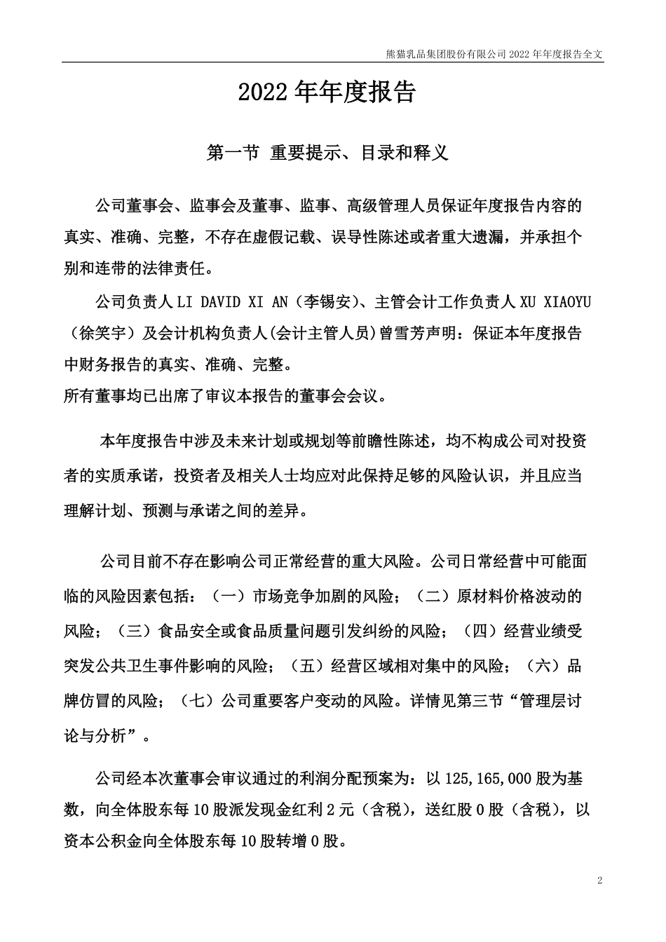 300898_2022_熊猫乳品_2022年年度报告_2023-04-19.pdf_第2页