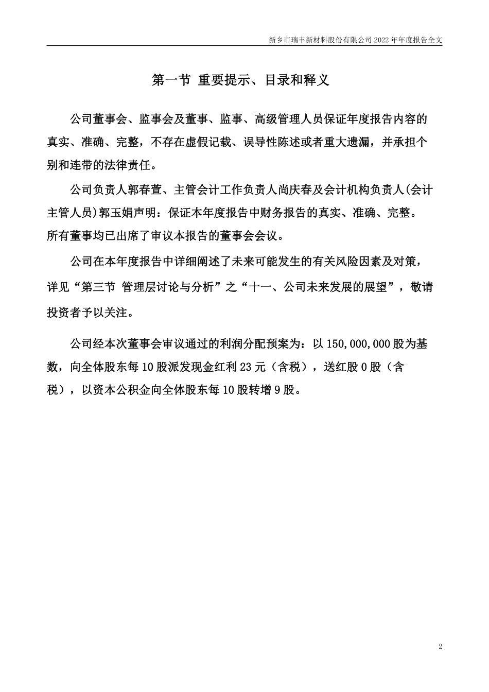 300910_2022_瑞丰新材_2022年年度报告_2023-04-06.pdf_第2页