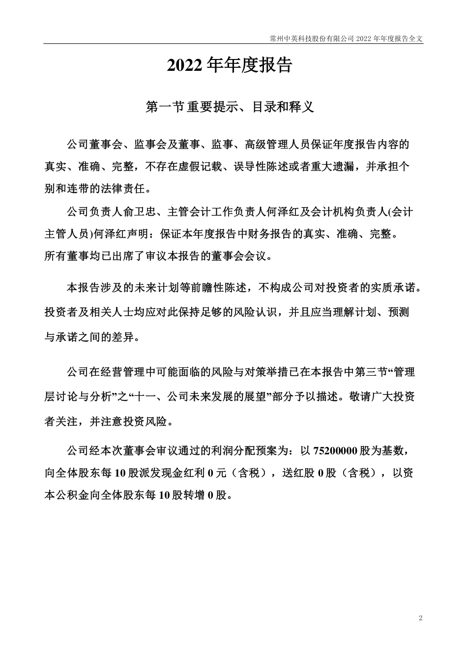 300936_2022_中英科技_2022年年度报告_2023-04-19.pdf_第2页