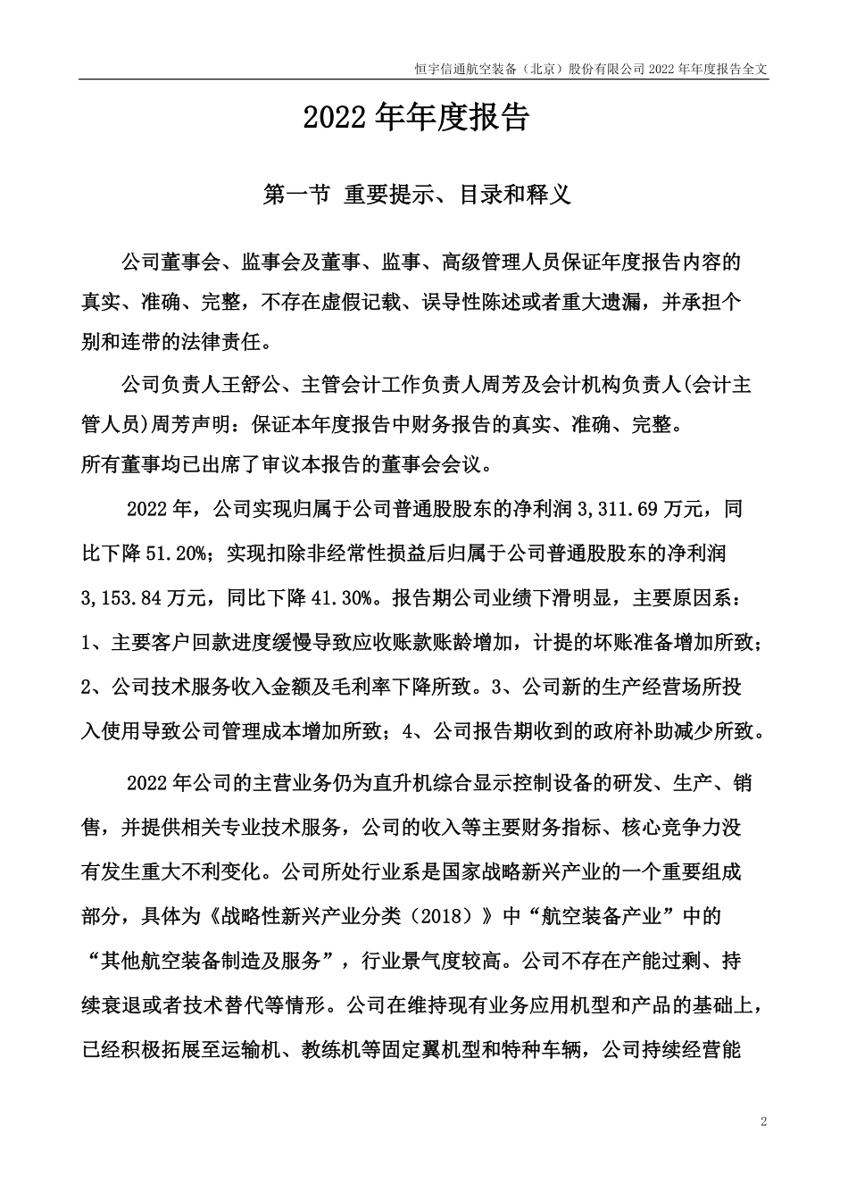 300965_2022_恒宇信通_2022年年度报告_2023-04-26.pdf_第2页