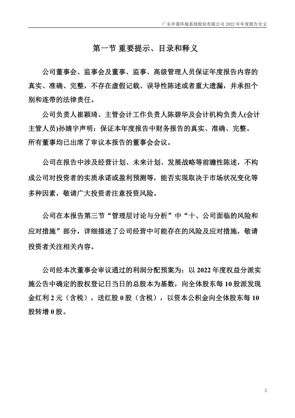 301018_2022_申菱环境_2022年年度报告_2023-04-27.pdf_第2页