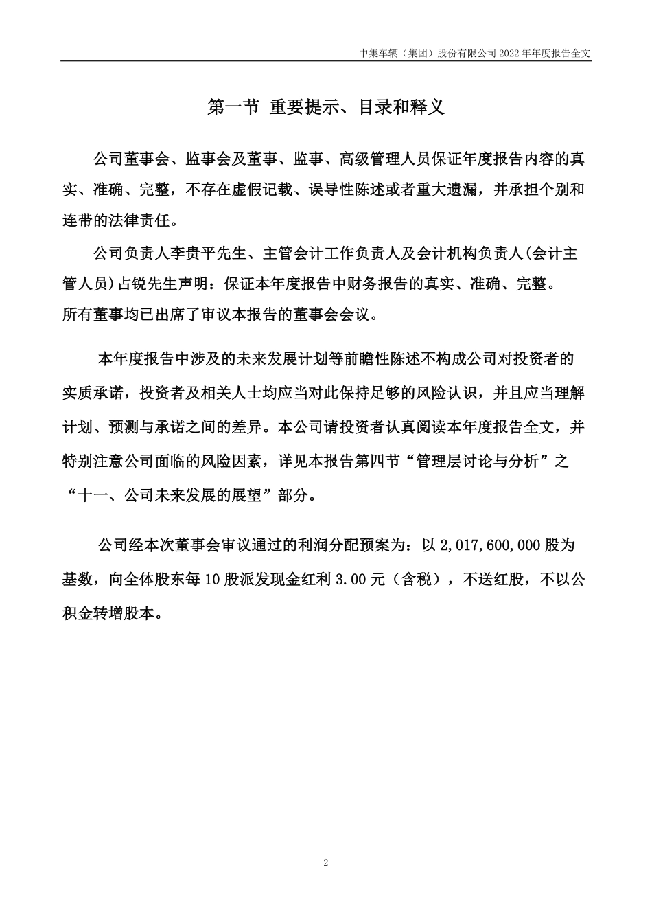 301039_2022_中集车辆_2022年年度报告_2023-03-27.pdf_第2页