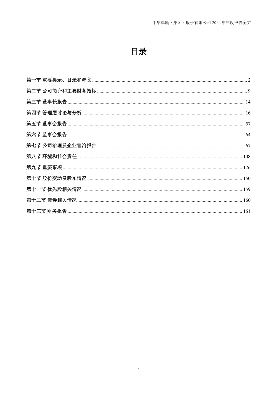 301039_2022_中集车辆_2022年年度报告_2023-03-27.pdf_第3页