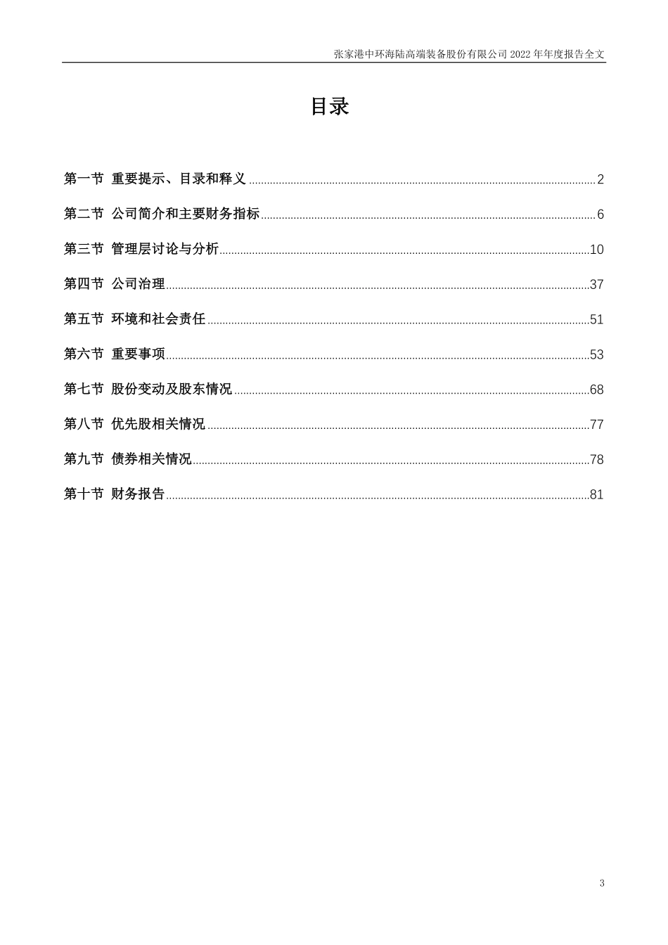 301040_2022_中环海陆_2022年年度报告_2023-04-21.pdf_第3页