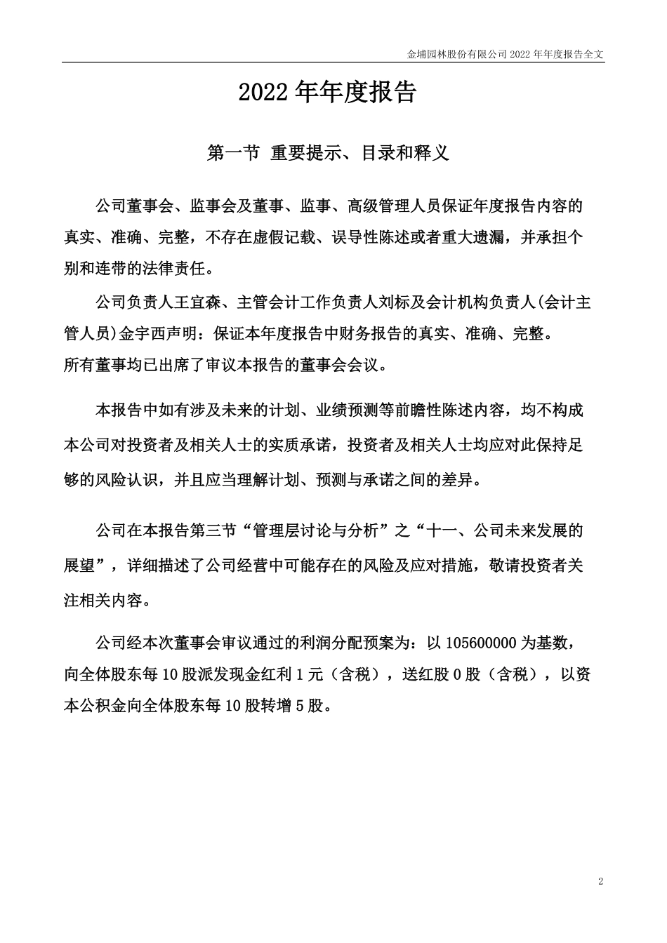 301098_2022_金埔园林_金埔园林股份有限公司2022年年度报告(更正后）_2023-04-25.pdf_第2页