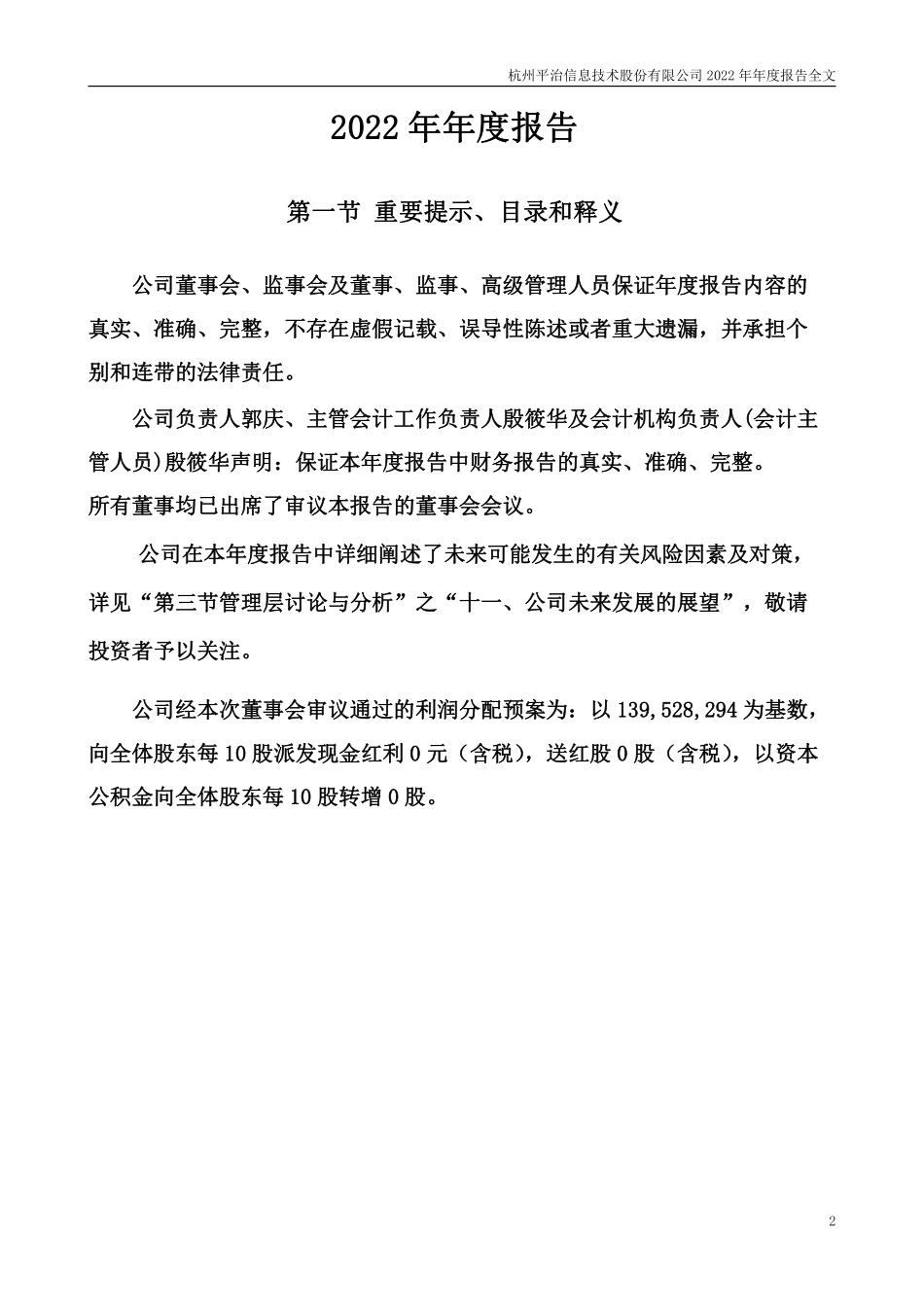 300571_2022_平治信息_2022年年度报告_2023-04-27.pdf_第2页