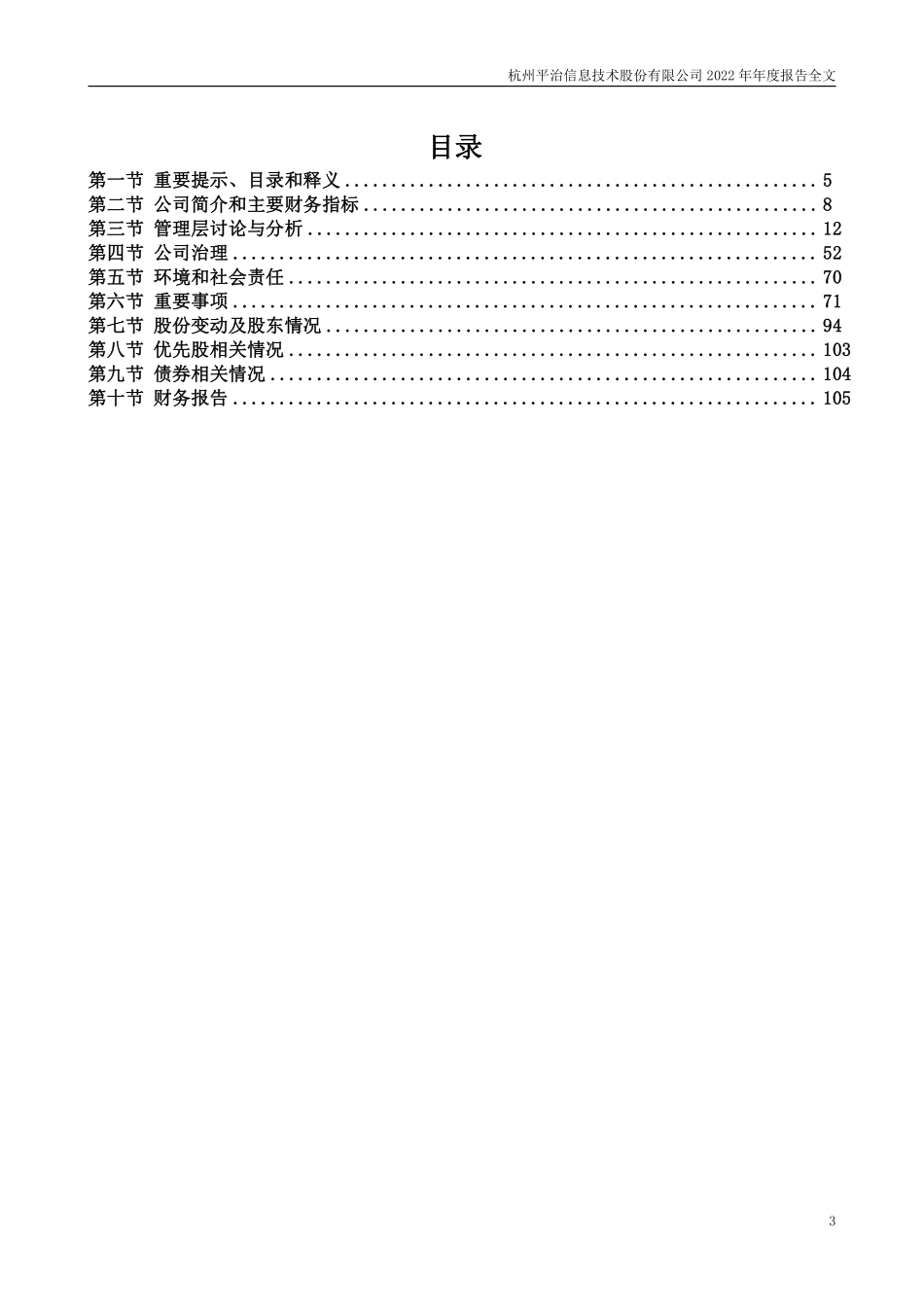 300571_2022_平治信息_2022年年度报告_2023-04-27.pdf_第3页