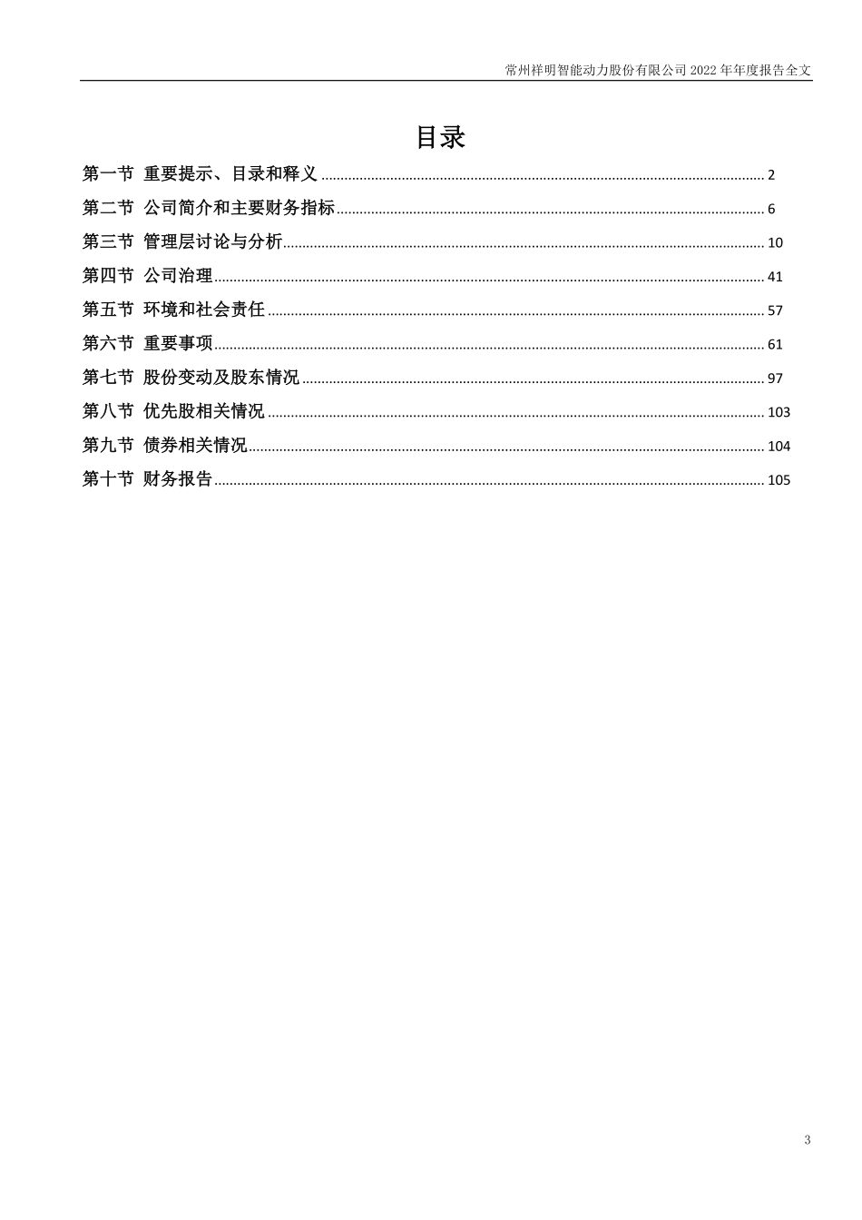 301226_2022_祥明智能_2022年年度报告_2023-03-30.pdf_第3页