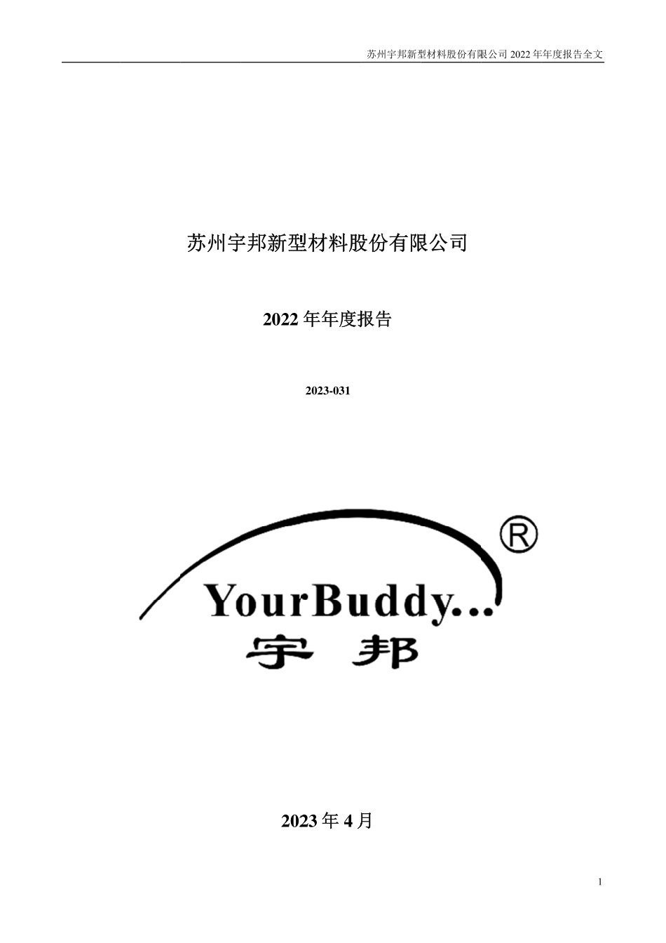 301266_2022_宇邦新材_2022年年度报告_2023-04-24.pdf_第1页