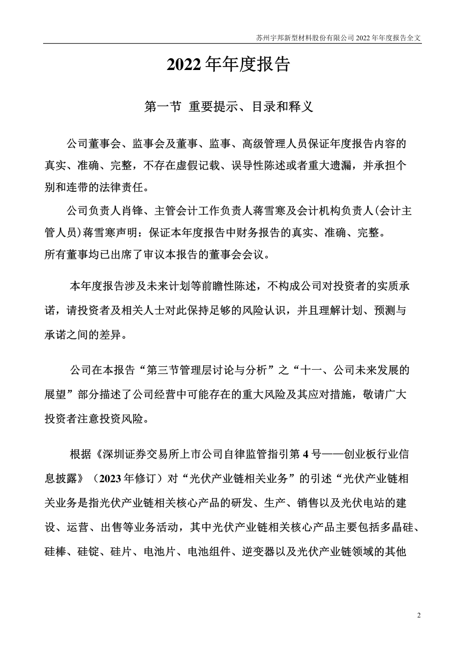 301266_2022_宇邦新材_2022年年度报告_2023-04-24.pdf_第2页
