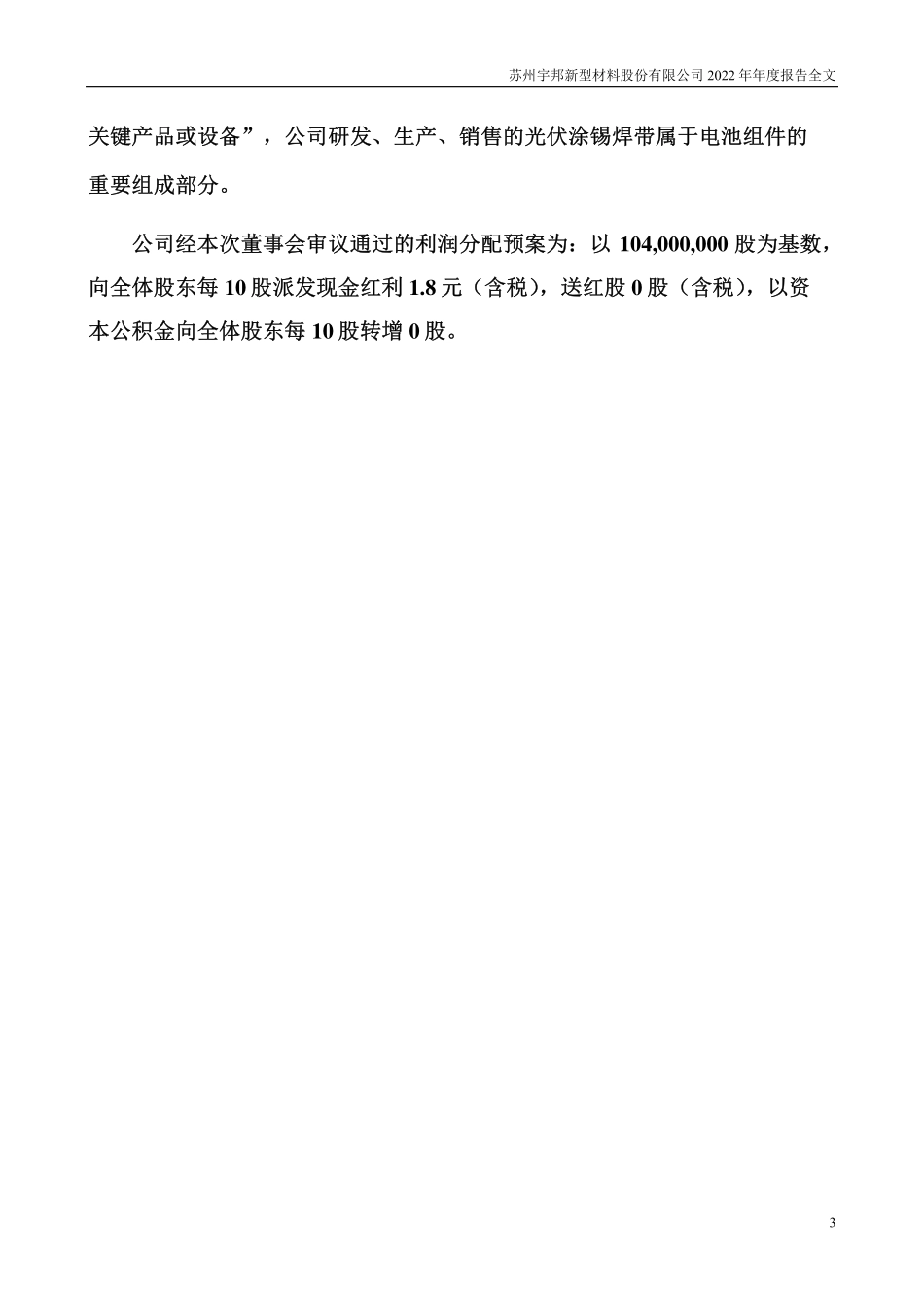 301266_2022_宇邦新材_2022年年度报告_2023-04-24.pdf_第3页