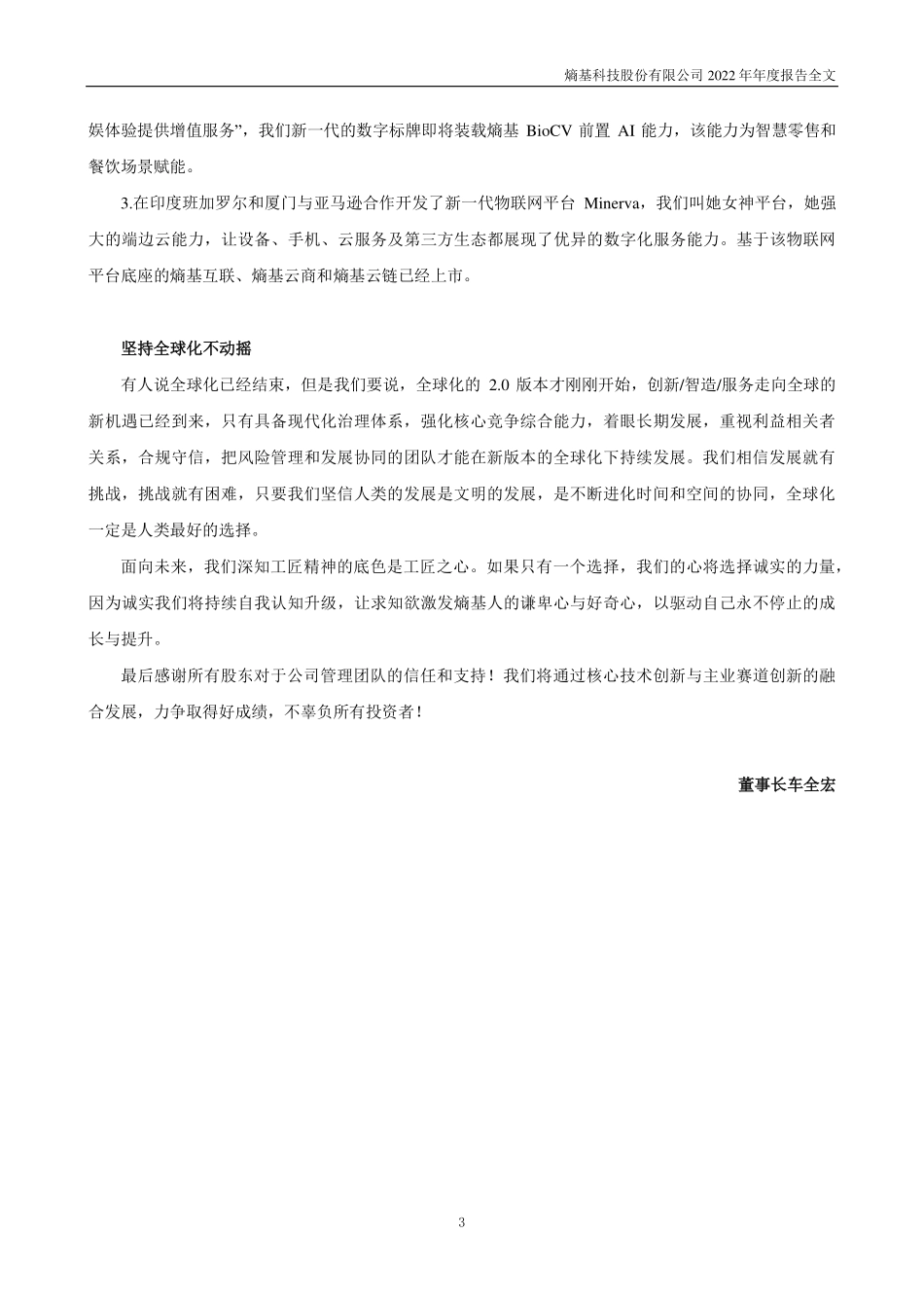301330_2022_熵基科技_2022年年度报告_2023-04-27.pdf_第3页