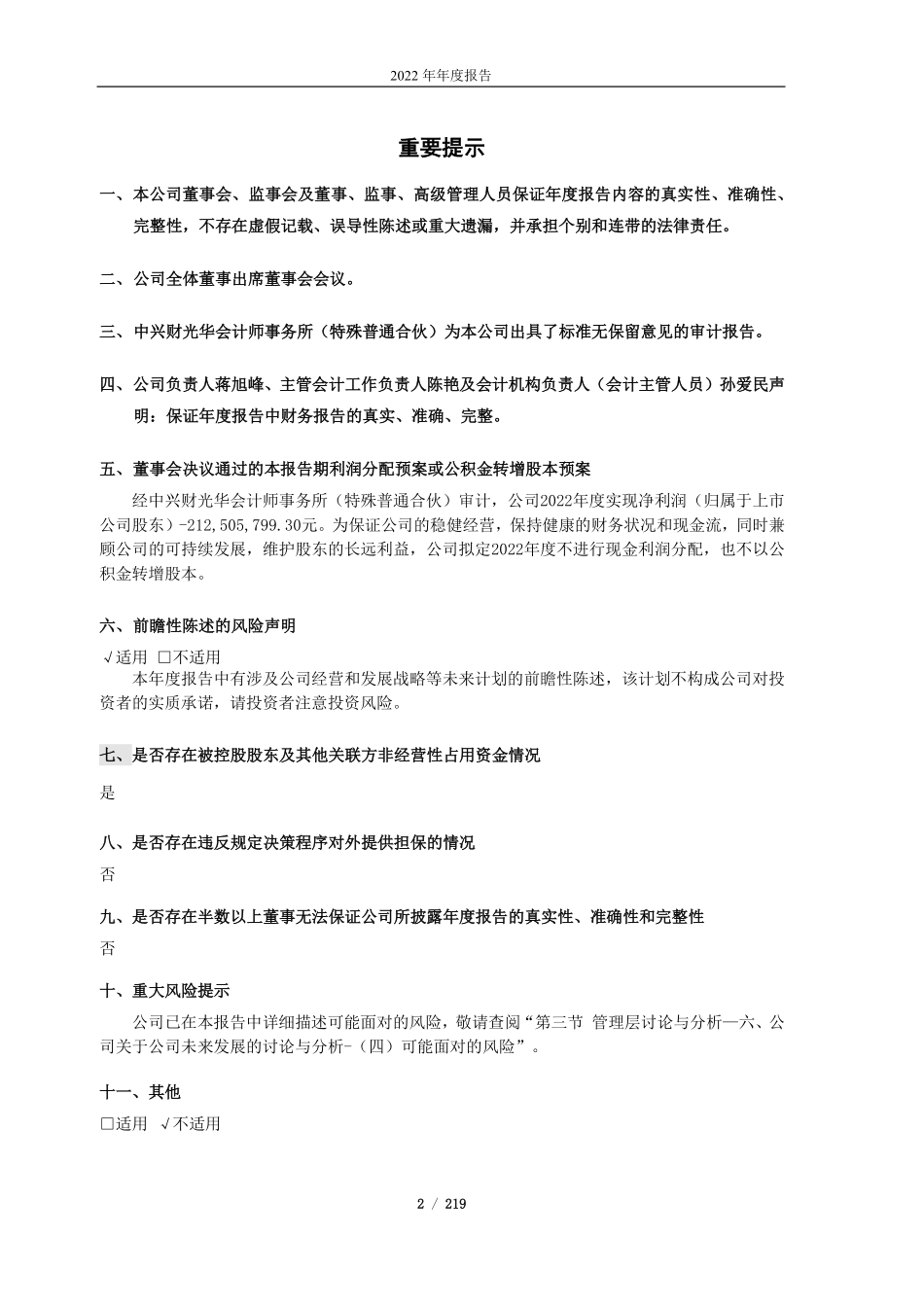 600052_2022_东望时代_浙江东望时代科技股份有限公司2022年年度报告_2023-04-27.pdf_第2页