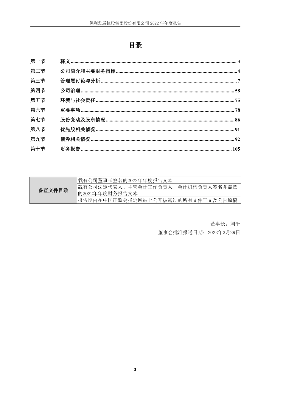 600048_2022_保利发展_保利发展控股集团股份有限公司2022年年度报告_2023-03-30.pdf_第3页