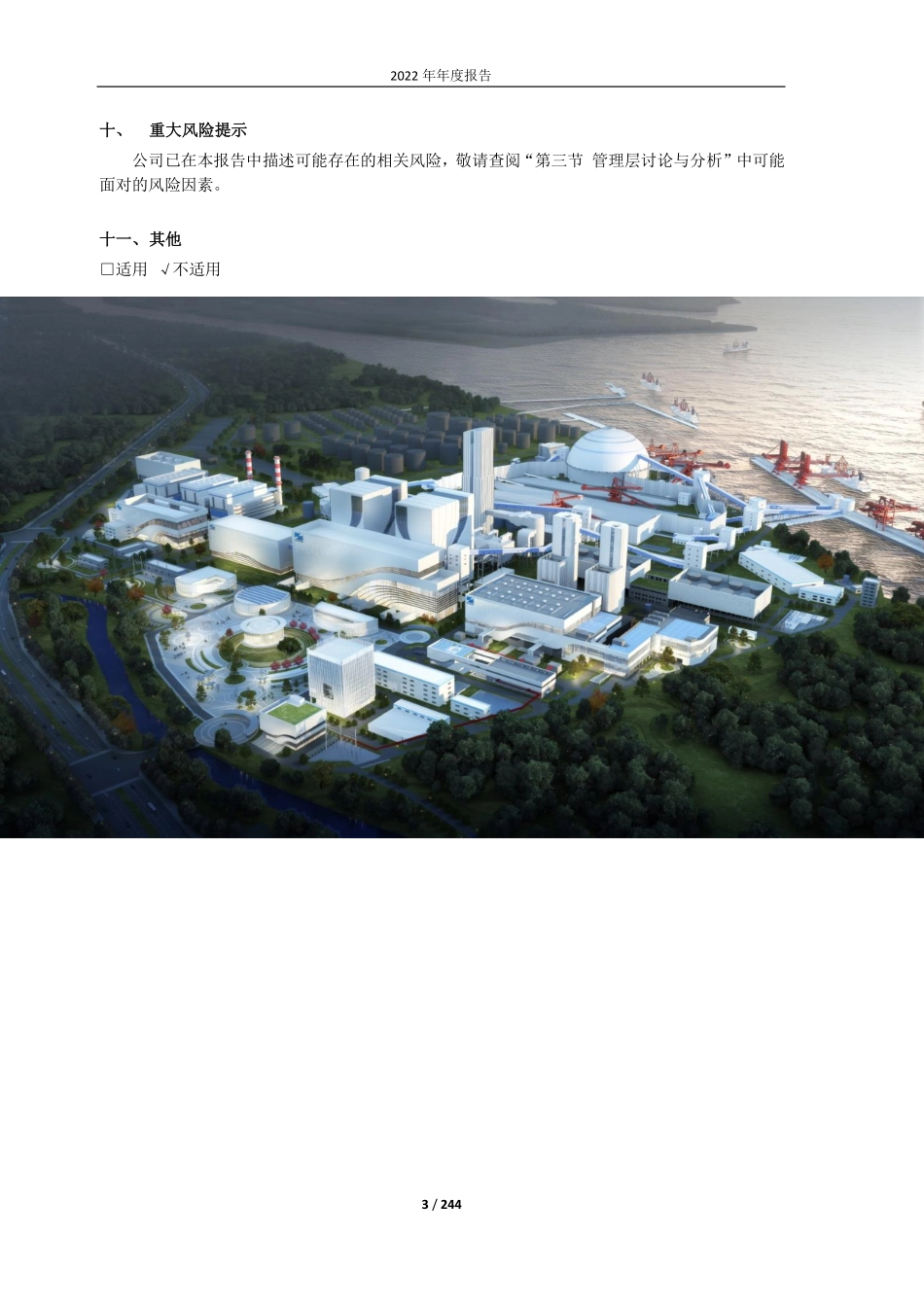 600098_2022_广州发展_广州发展集团股份有限公司2022年年度报告_2023-04-07.pdf_第3页