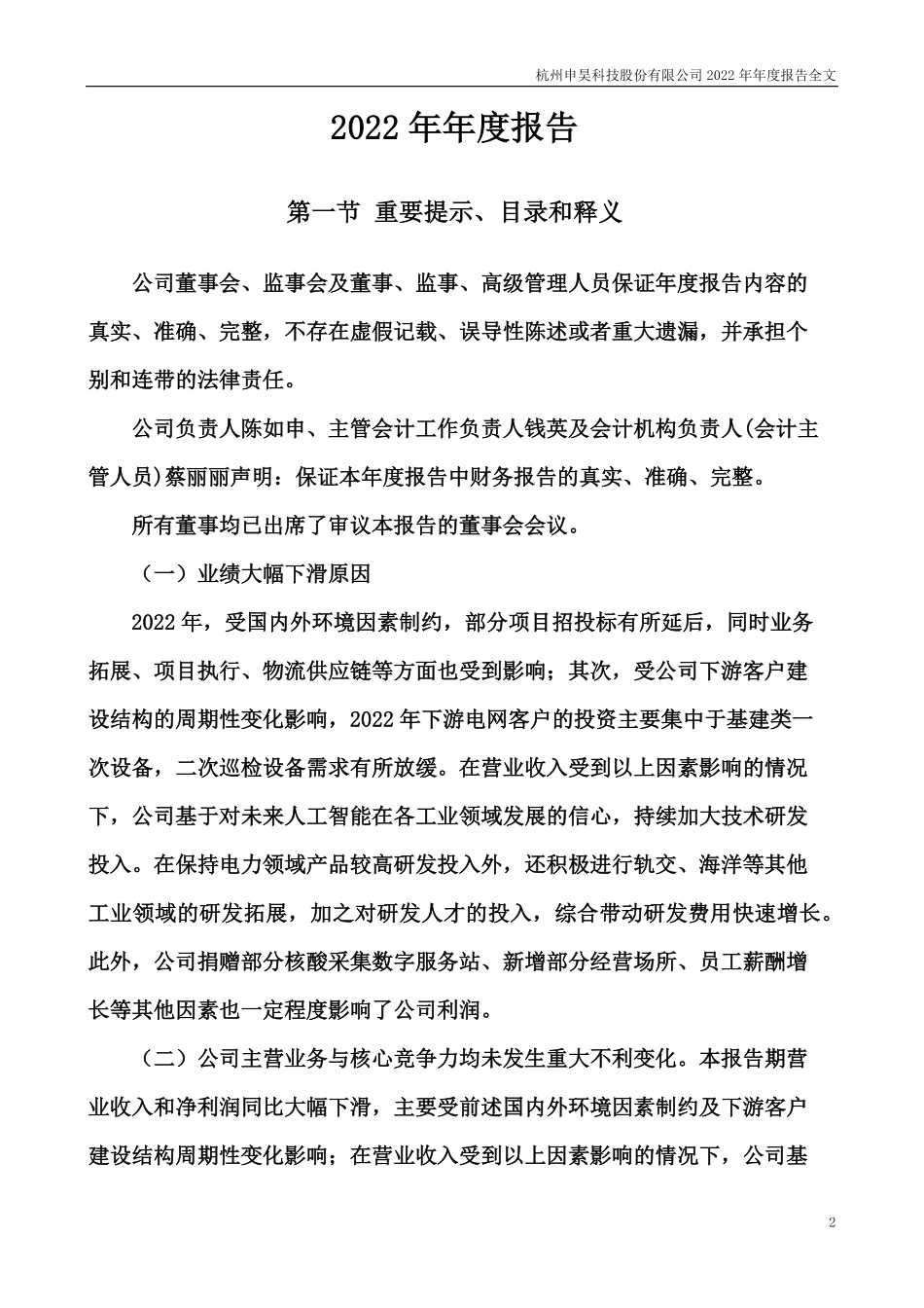 300853_2022_申昊科技_2022年年度报告_2023-04-26.pdf_第2页