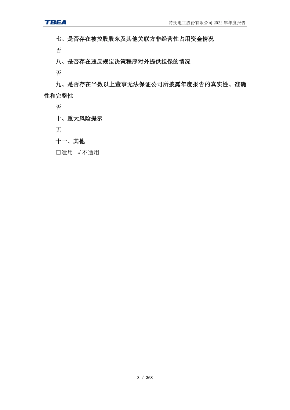 600089_2022_特变电工_特变电工股份有限公司2022年年度报告_2023-04-24.pdf_第3页