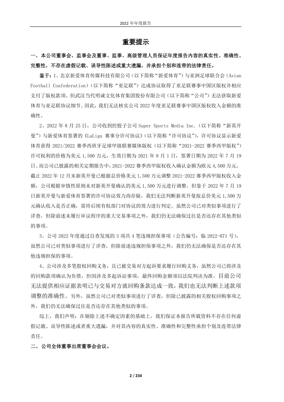 600136_2022_＊ST明诚_武汉当代明诚文化体育集团股份有限公司2022年年度报告(修订）_2023-06-26.pdf_第2页