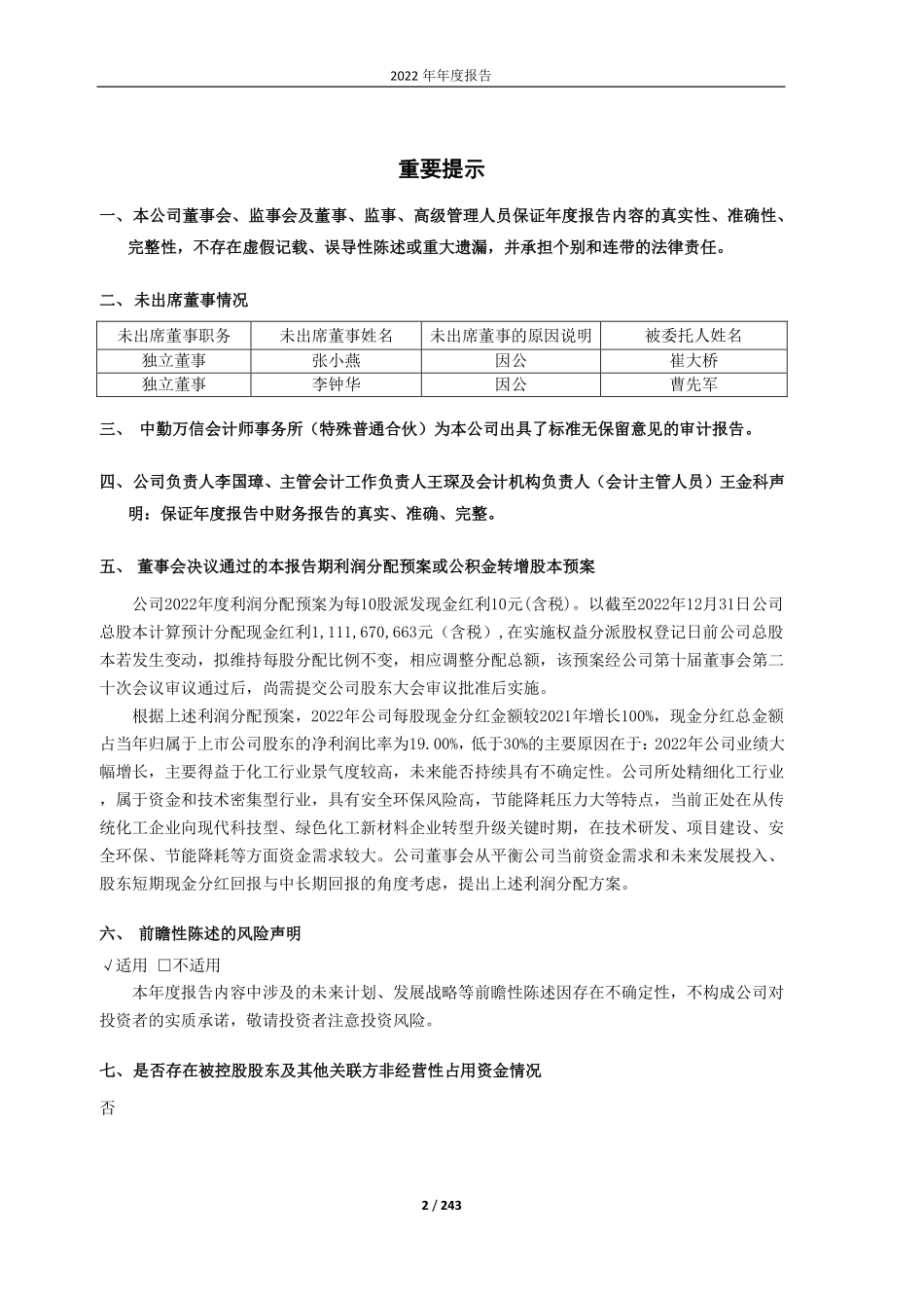 600141_2022_兴发集团_湖北兴发化工集团股份有限公司2022年年度报告_2023-03-20.pdf_第2页