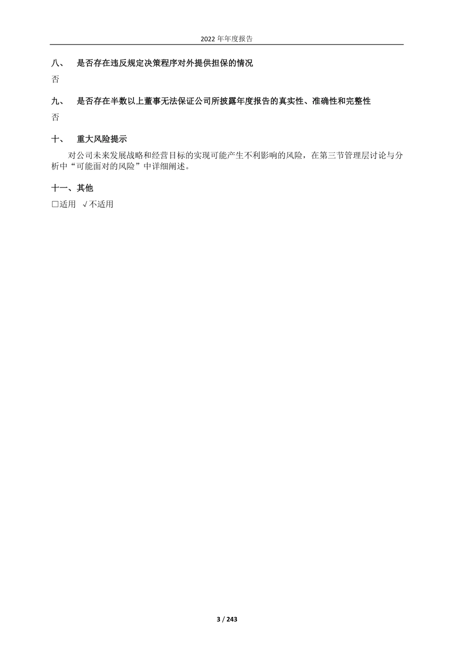 600141_2022_兴发集团_湖北兴发化工集团股份有限公司2022年年度报告_2023-03-20.pdf_第3页