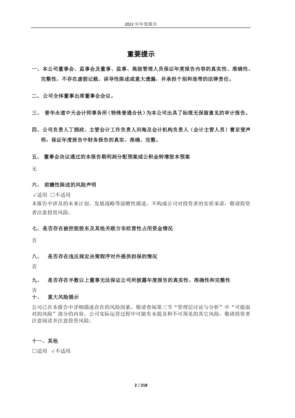 600221_2022_海航控股_海航控股：2022年年度报告_2023-04-20.pdf_第2页