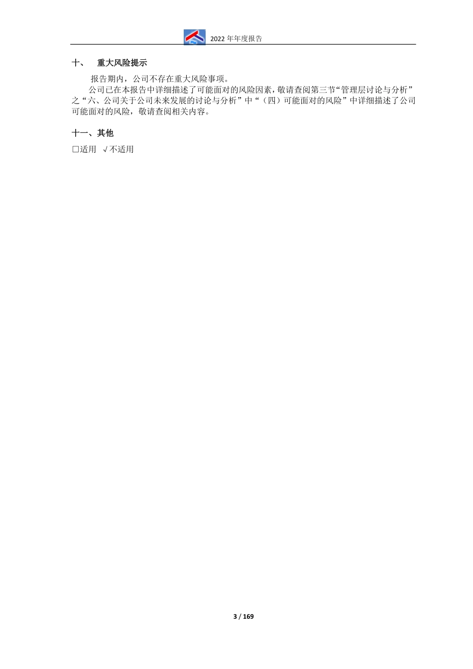 600202_2022_哈空调_哈尔滨空调股份有限公司2022年年度报告_2023-03-27.pdf_第3页