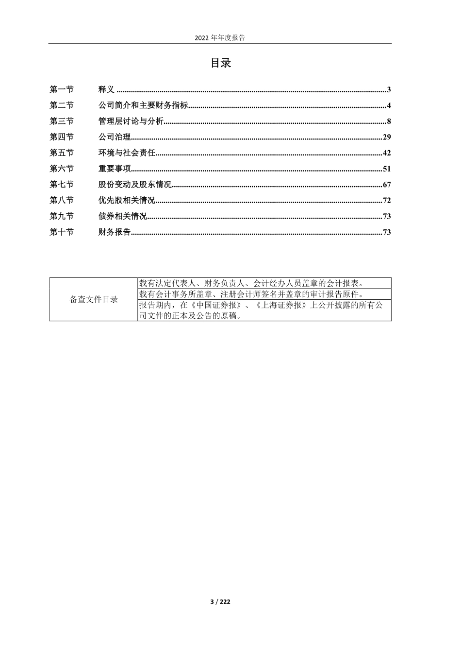 600303_2022_ST曙光_2022年年度报告（更正后）_2023-06-01.pdf_第3页