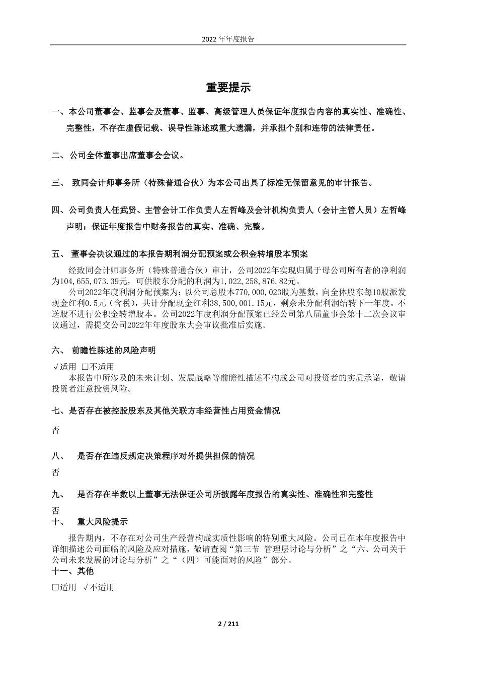 600351_2022_亚宝药业_亚宝药业2022年年度报告_2023-04-25.pdf_第2页