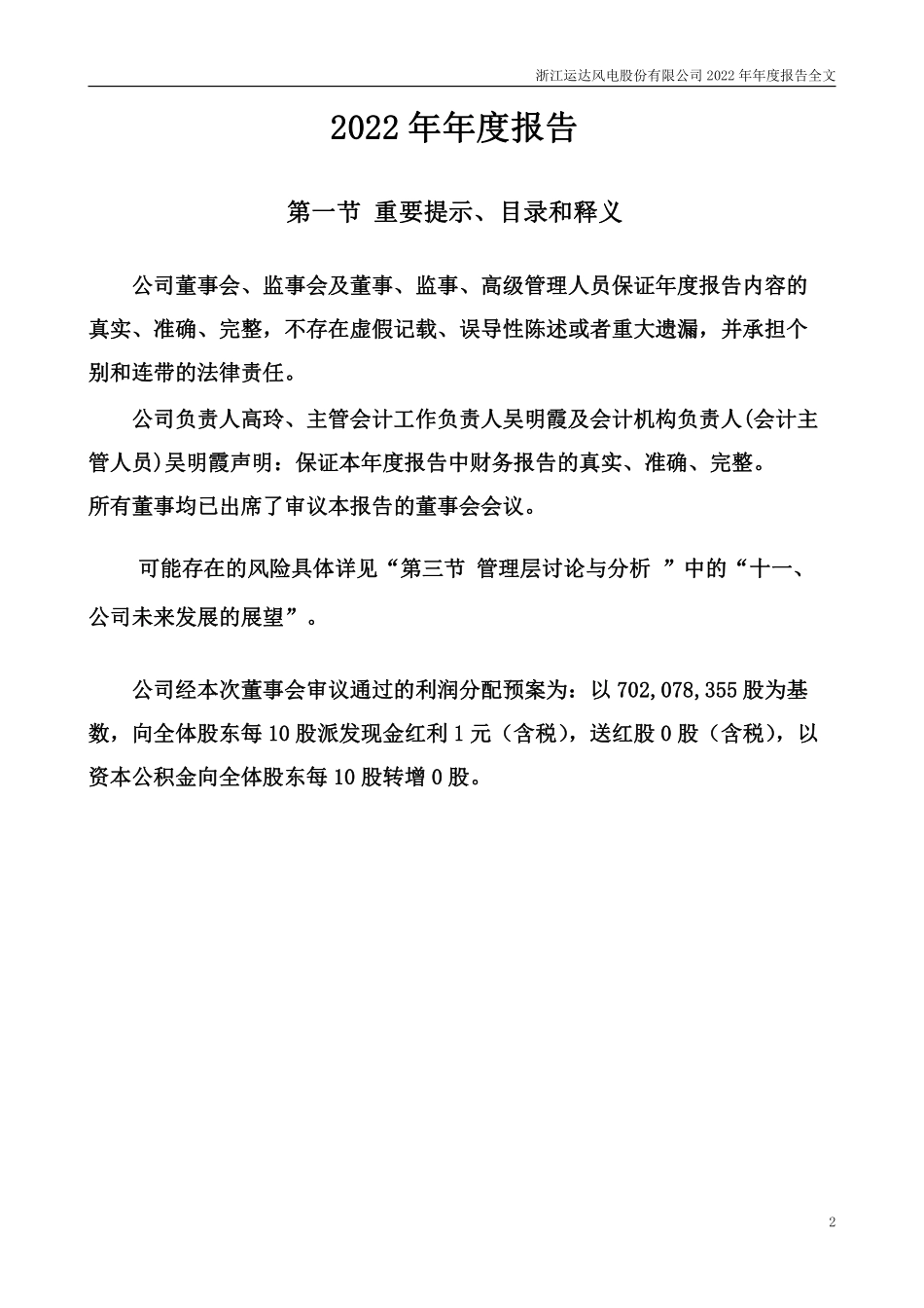 300772_2022_运达股份_2022年年度报告_2023-04-18.pdf_第2页