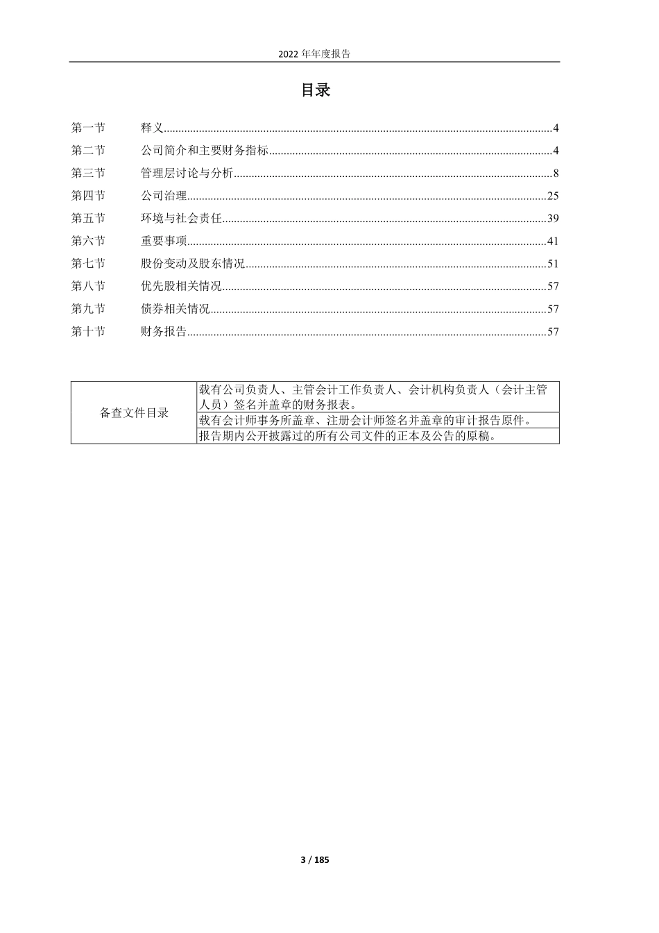 600387_2022_海越能源_海越能源集团股份有限公司2022年年度报告_2023-04-28.pdf_第3页