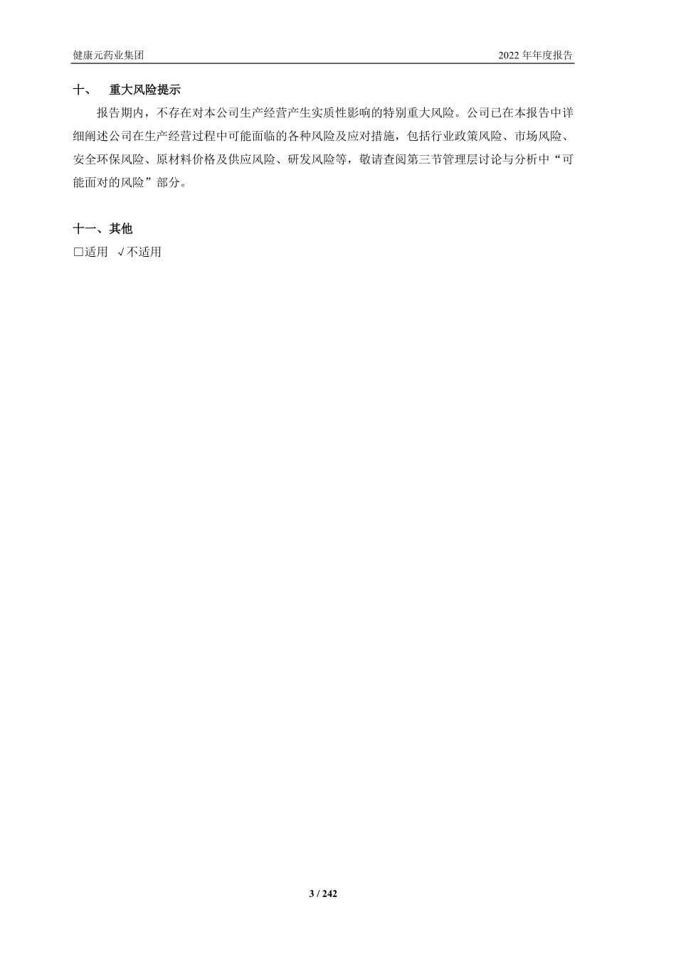 600380_2022_健康元_健康元药业集团股份有限公司2022年年度报告_2023-04-10.pdf_第3页