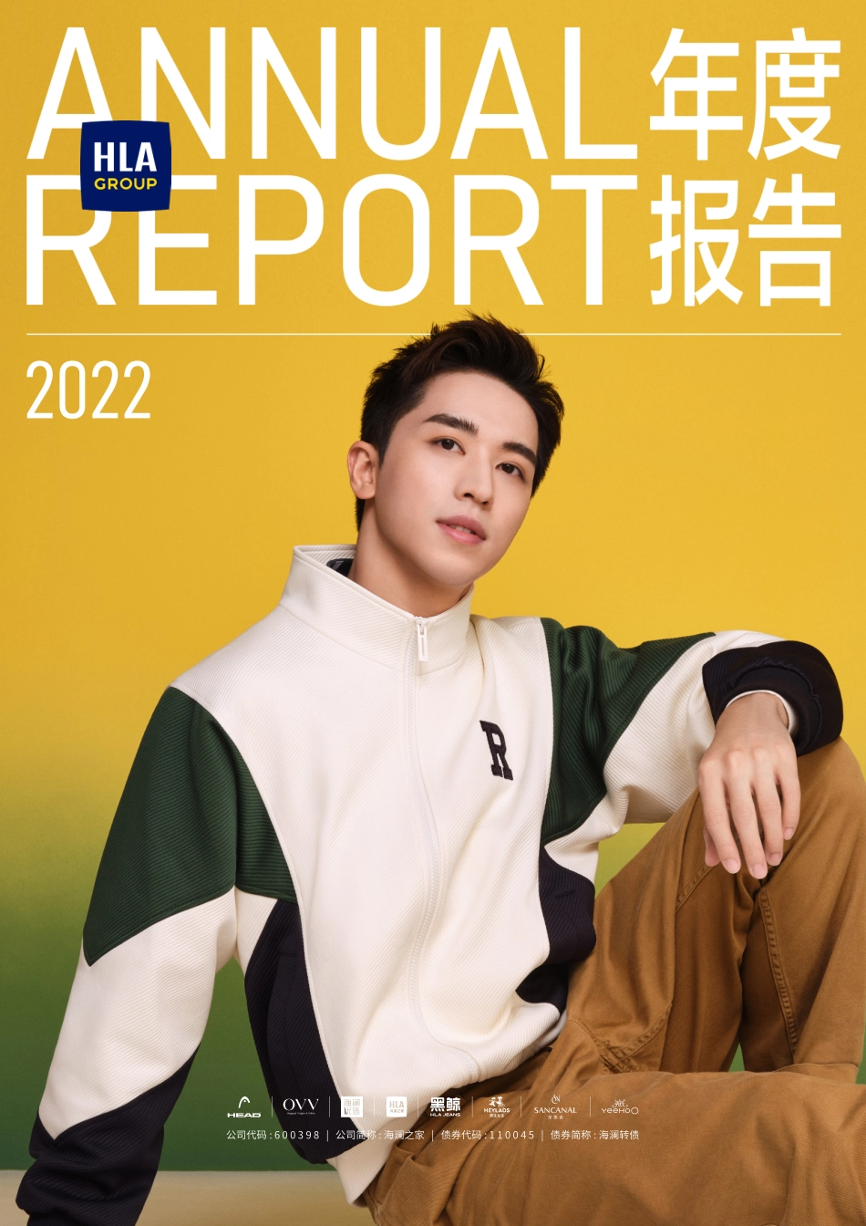 600398_2022_海澜之家_海澜之家集团股份有限公司2022年年度报告_2023-04-27.pdf_第1页