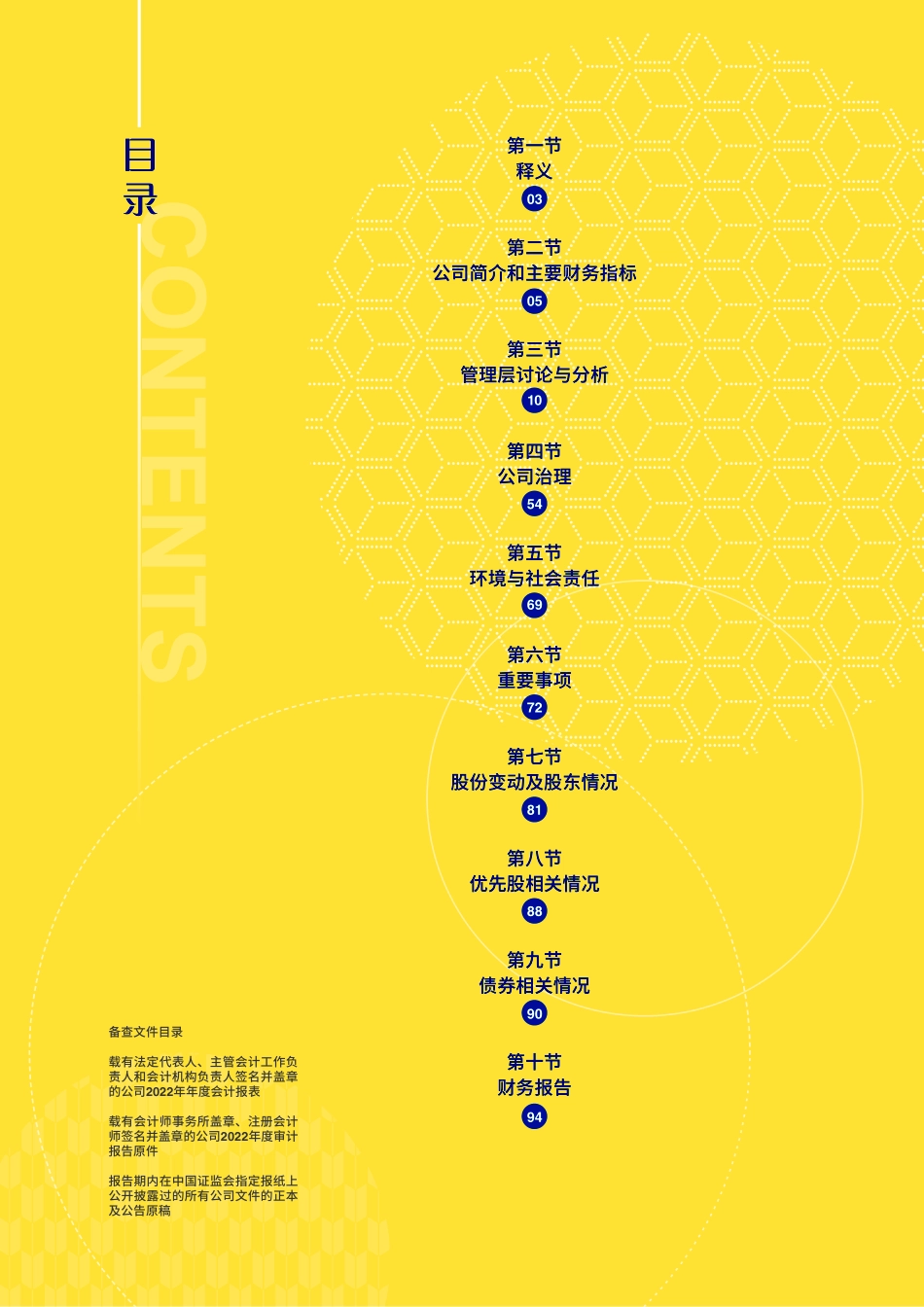 600398_2022_海澜之家_海澜之家集团股份有限公司2022年年度报告_2023-04-27.pdf_第3页