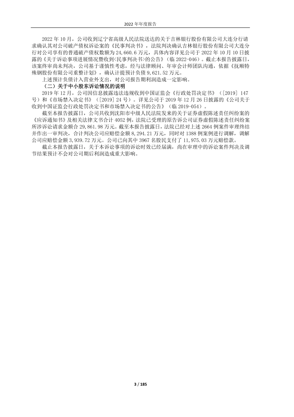 600399_2022_抚顺特钢_抚顺特钢：2022年年度报告_2023-04-19.pdf_第3页