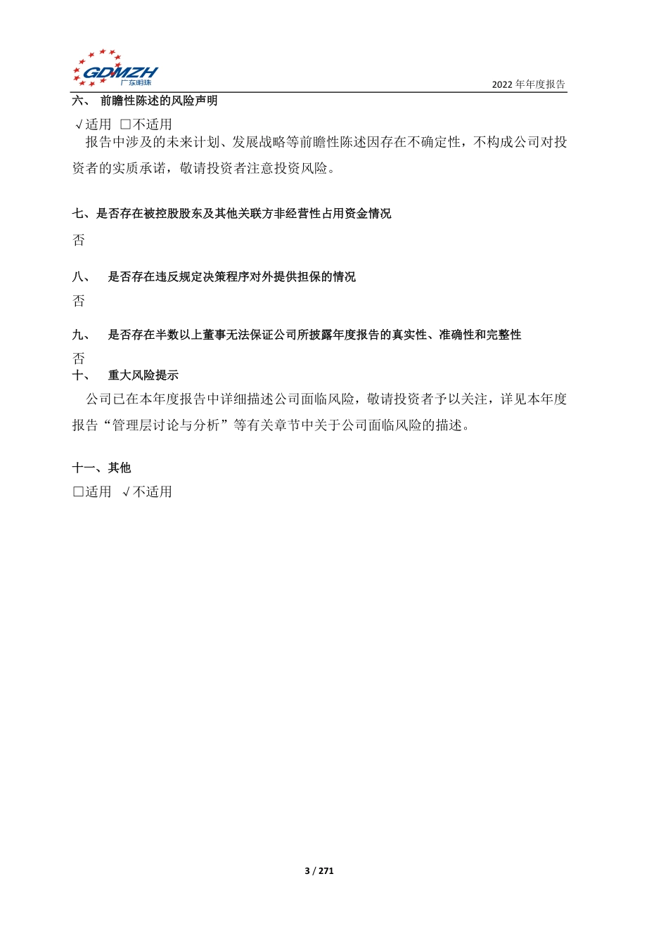 600382_2022_ST广珠_广东明珠集团股份有限公司2022年年度报告_2023-04-26.pdf_第3页