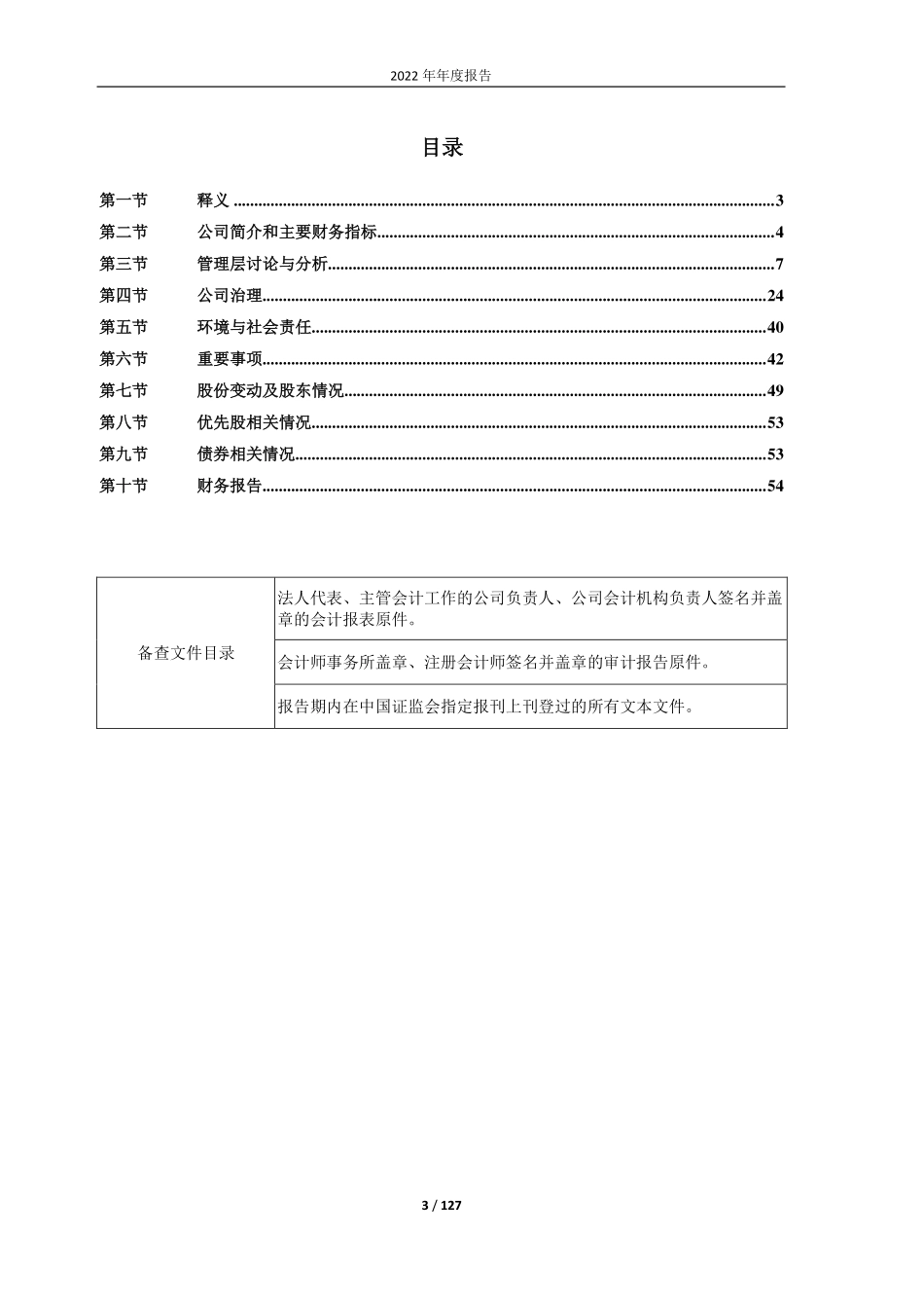 600423_2022_柳化股份_柳化股份2022年年度报告_2023-03-15.pdf_第3页
