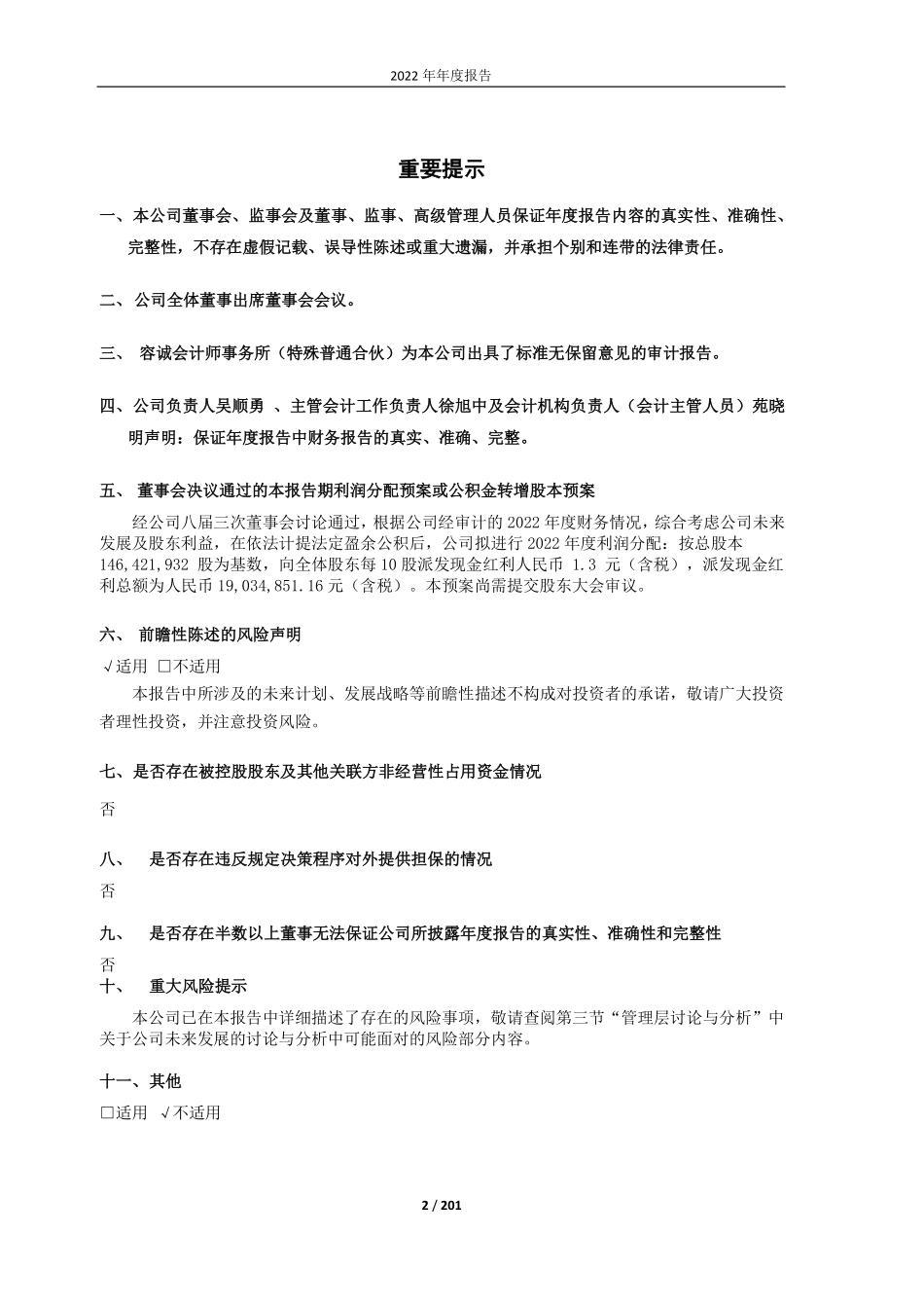 600444_2022_国机通用_国机通用2022年度报告_2023-04-12.pdf_第2页