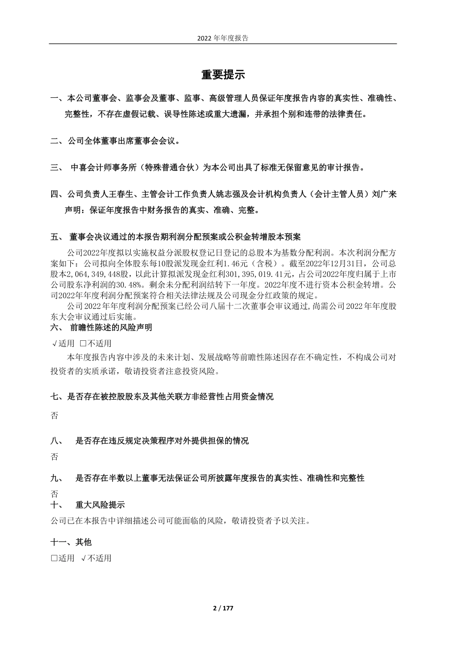 600409_2022_三友化工_2022年年度报告_2023-04-13.pdf_第2页