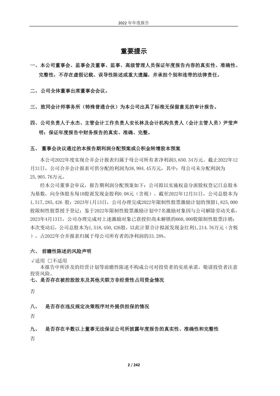 600429_2022_三元股份_三元股份2022年年度报告_2023-04-26.pdf_第2页