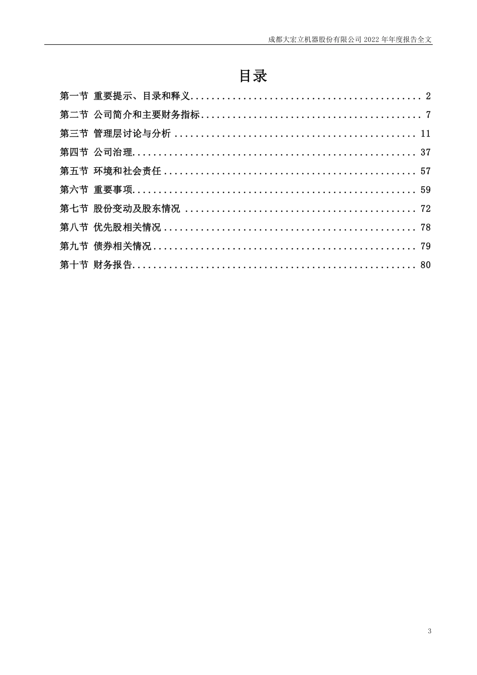 300865_2022_大宏立_2022年年度报告_2023-04-14.pdf_第3页
