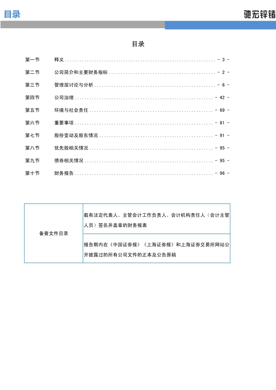 600497_2022_驰宏锌锗_驰宏锌锗2022年年度报告_2023-04-20.pdf_第3页