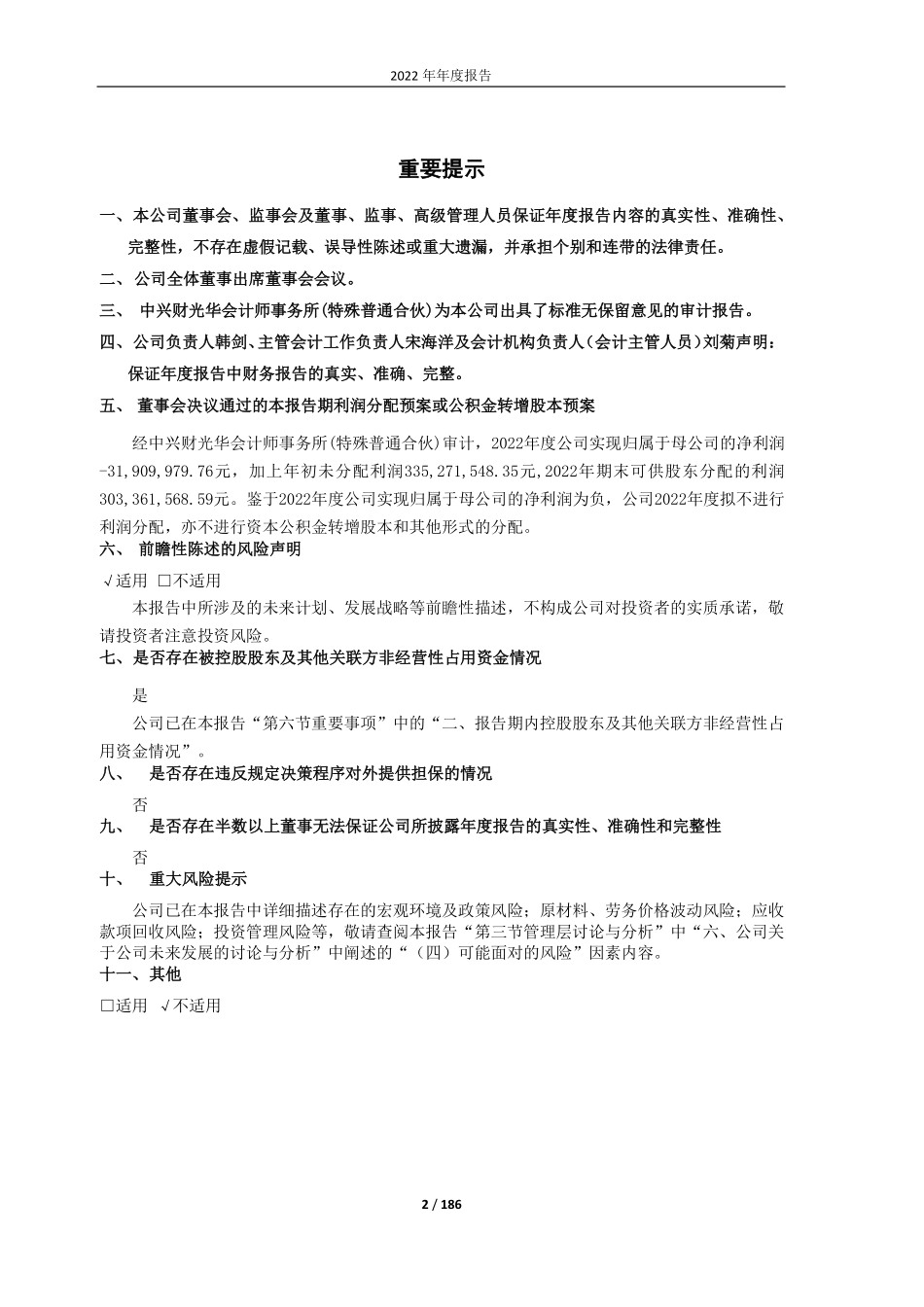 600463_2022_空港股份_空港股份2022年年度报告_2023-04-14.pdf_第2页