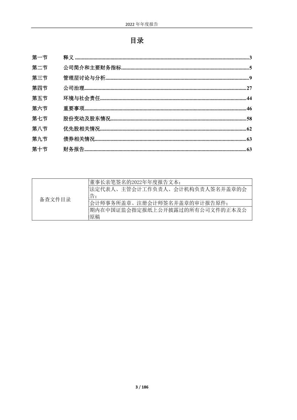 600463_2022_空港股份_空港股份2022年年度报告_2023-04-14.pdf_第3页