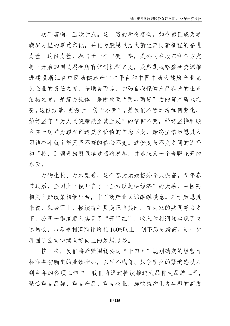 600572_2022_康恩贝_年报全文_2023-04-14.pdf_第3页