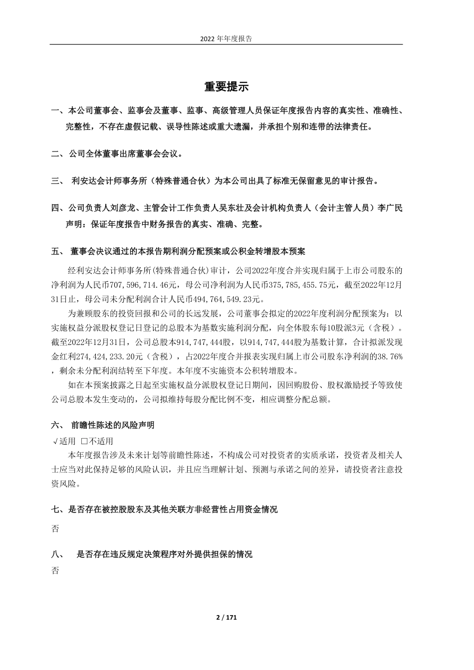 600559_2022_老白干酒_河北衡水老白干酒业股份有限公司2022年年度报告_2023-04-26.pdf_第2页