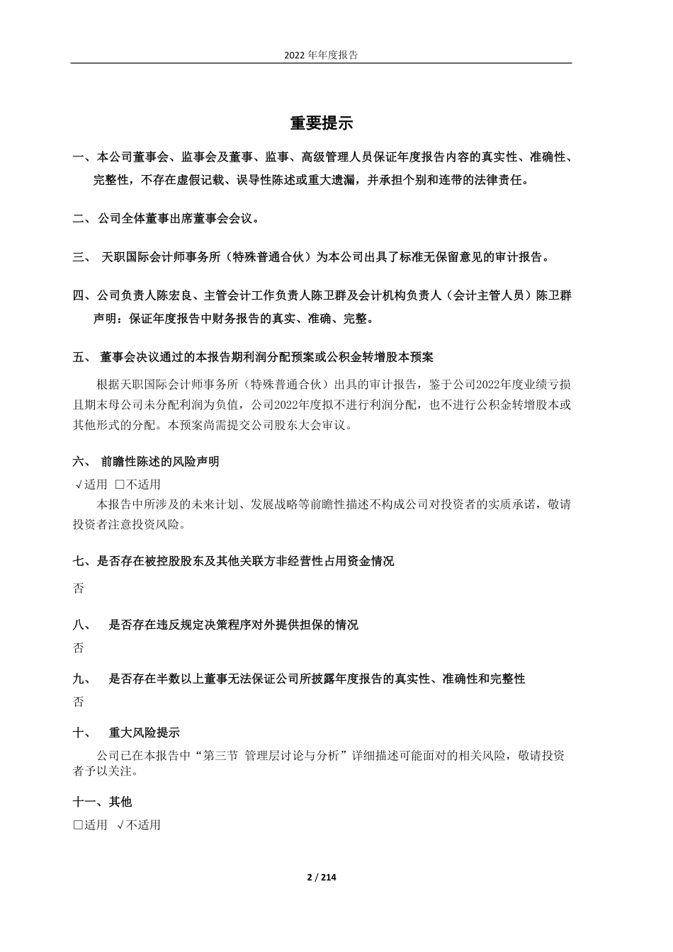 600601_2022_＊ST方科_方正科技集团股份有限公司2022年年度报告_2023-04-28.pdf_第2页