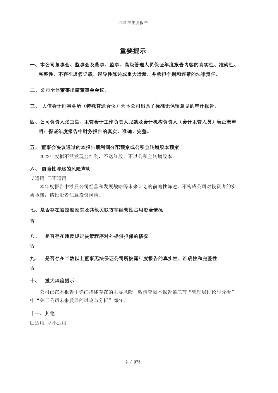 600606_2022_绿地控股_绿地控股2022年年度报告_2023-04-28.pdf_第2页