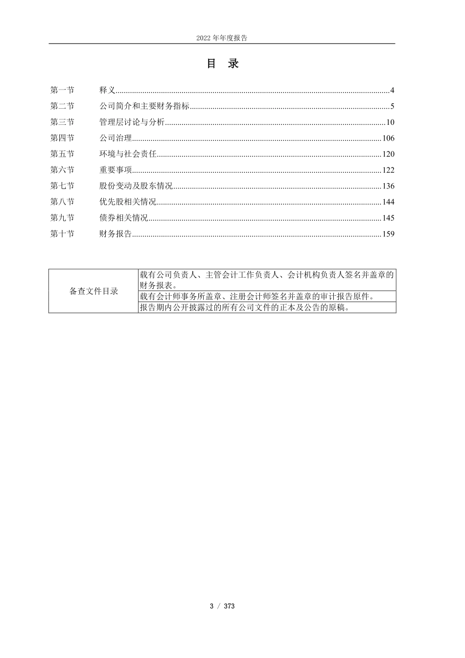600606_2022_绿地控股_绿地控股2022年年度报告_2023-04-28.pdf_第3页
