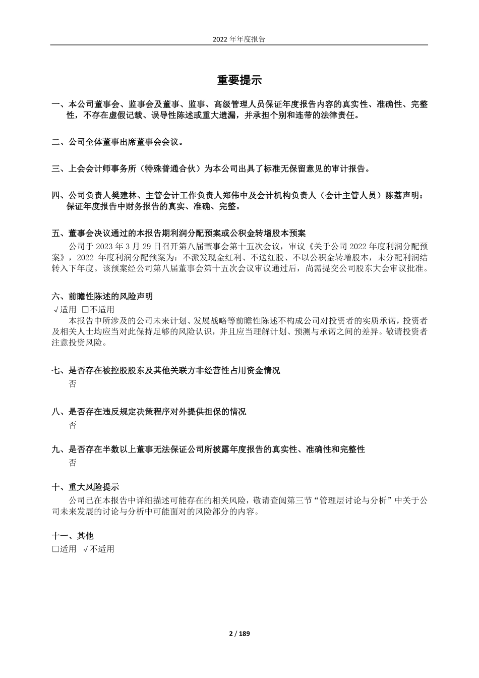 600676_2022_交运股份_上海交运集团股份有限公司2022年年度报告_2023-03-30.pdf_第2页