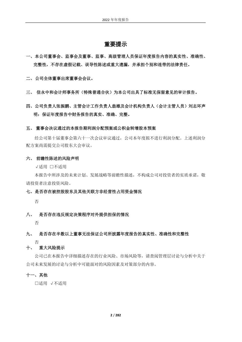 600711_2022_盛屯矿业_盛屯矿业集团股份有限公司2022年年度报告_2023-04-19.pdf_第2页